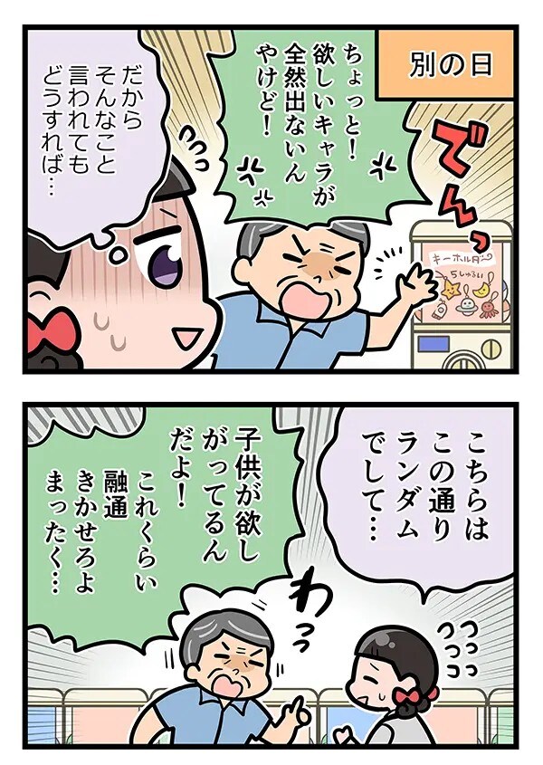 店員のエッセイ漫画