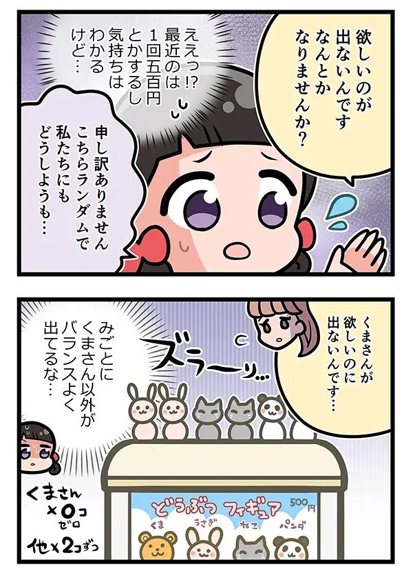 店員のエッセイ漫画