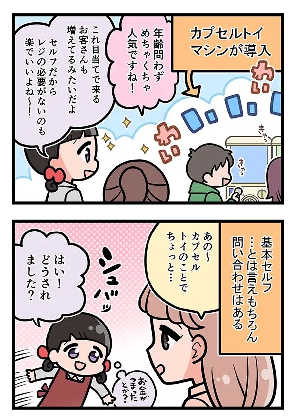店員のエッセイ漫画