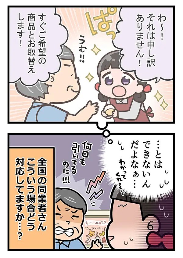 店員のエッセイ漫画