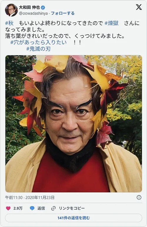 大和田伸也さんのXスクリーンショット