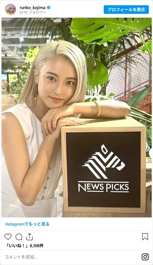 小島瑠璃子さんのInstagramの画像