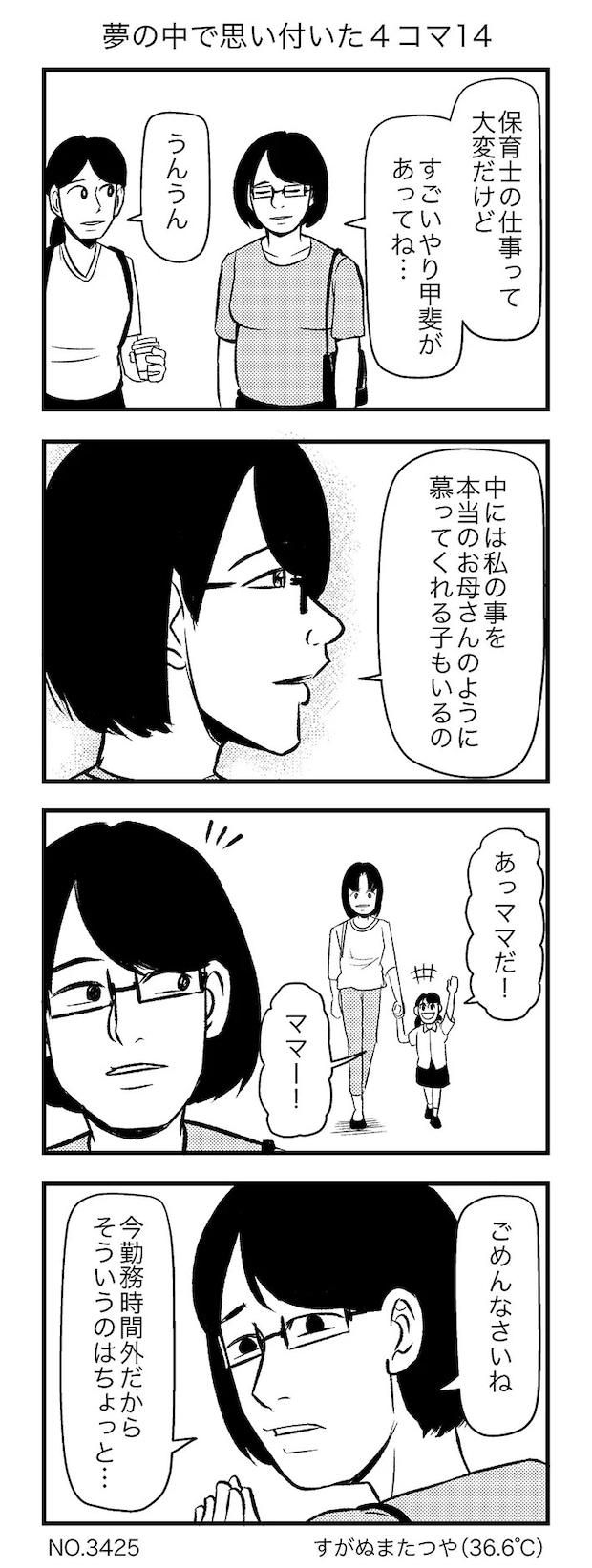 すがぬまたつやさんの漫画の画像