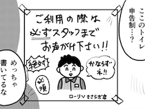 「スタッフまでお声がけください」　無視してトイレに入った結果…「もうトイレ行けない」