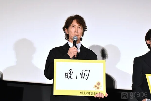 『盤上の向日葵』ジャパンプレミア（撮影：grape編集部）