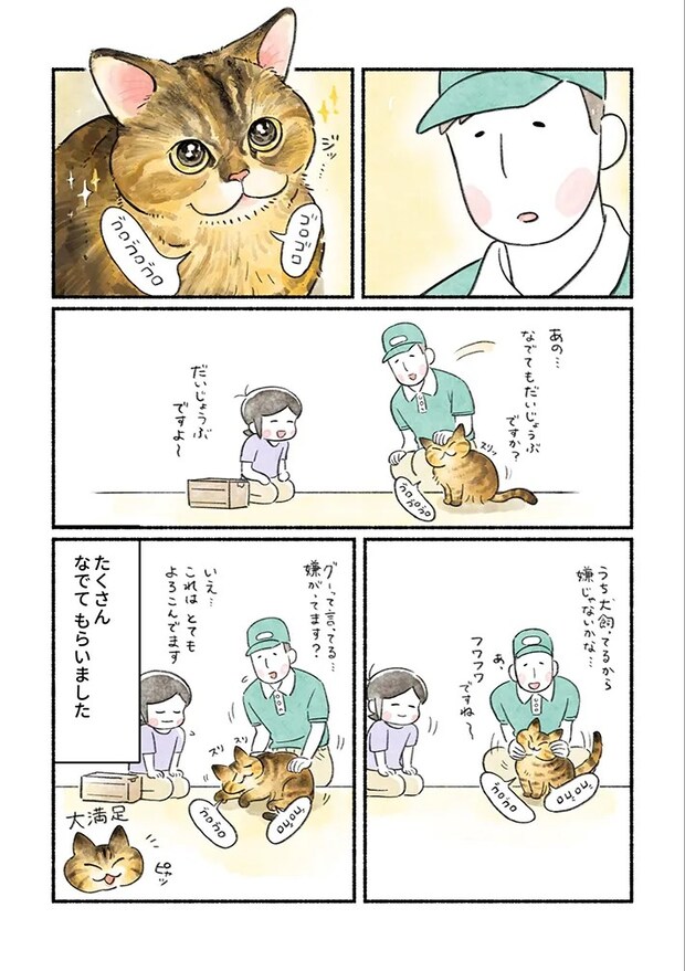 山麦まくらさんの漫画の画像