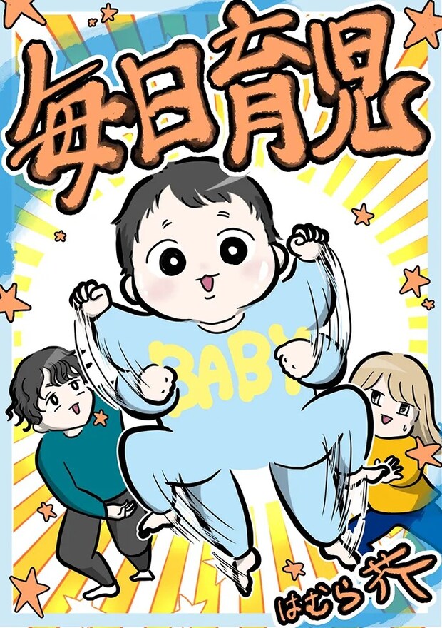 はむら芥さんの漫画の画像