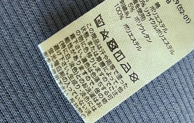 洗濯表示タグの写真（撮影：Heulie）