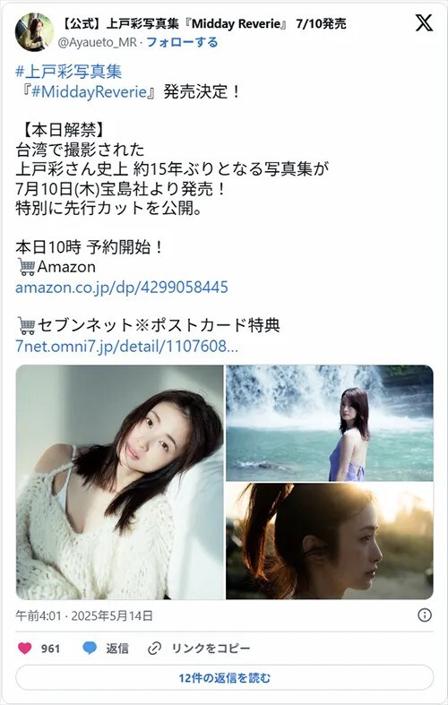 【公式】上戸彩写真集のスクリーンショット