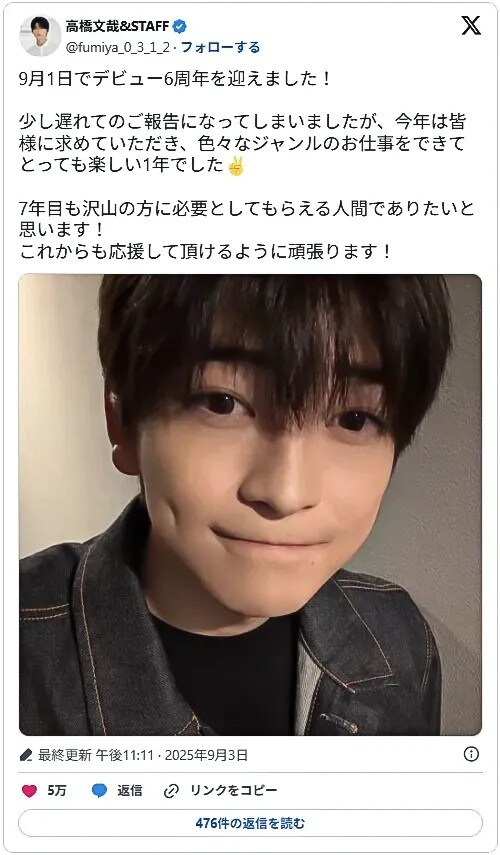 高橋文哉&STAFFのスクリーンショット