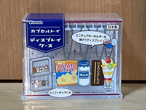『カプセルトイディスプレイケース』の写真（撮影：grape編集部）