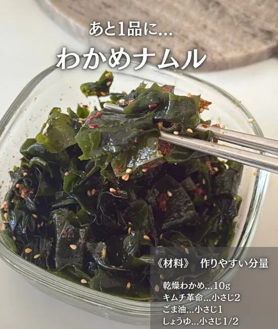わかめナムル