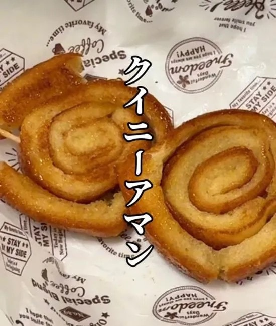 完成したクイニーアマン