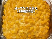 コーン缶の汁は捨てないで！　活用法に「ウマッ」「ごちそうに変身」