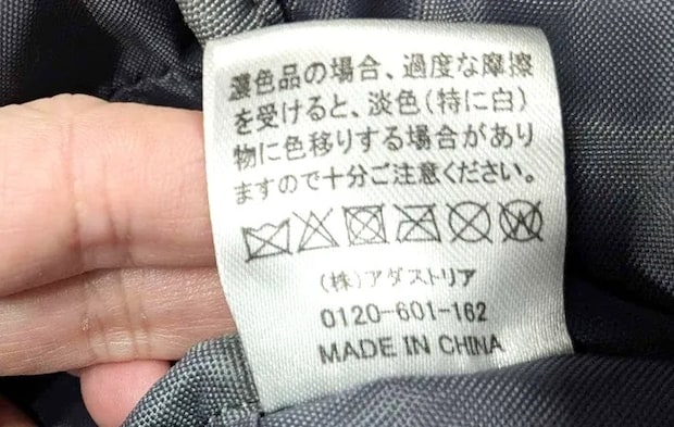 洗濯表示タグの写真（撮影：grape編集部）