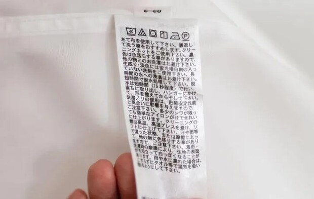 洗濯表示タグの写真（撮影：平島利恵）