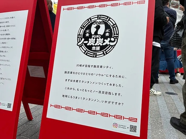 ラーメンの看板の写真（撮影：grape編集部）