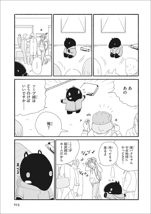 漫画『バクちゃん』の画像