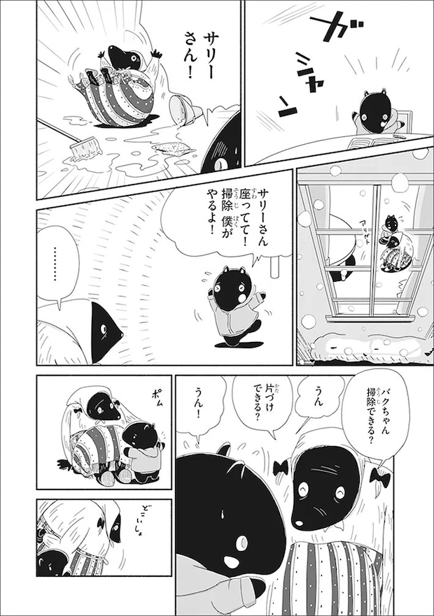 漫画『バクちゃん』の画像
