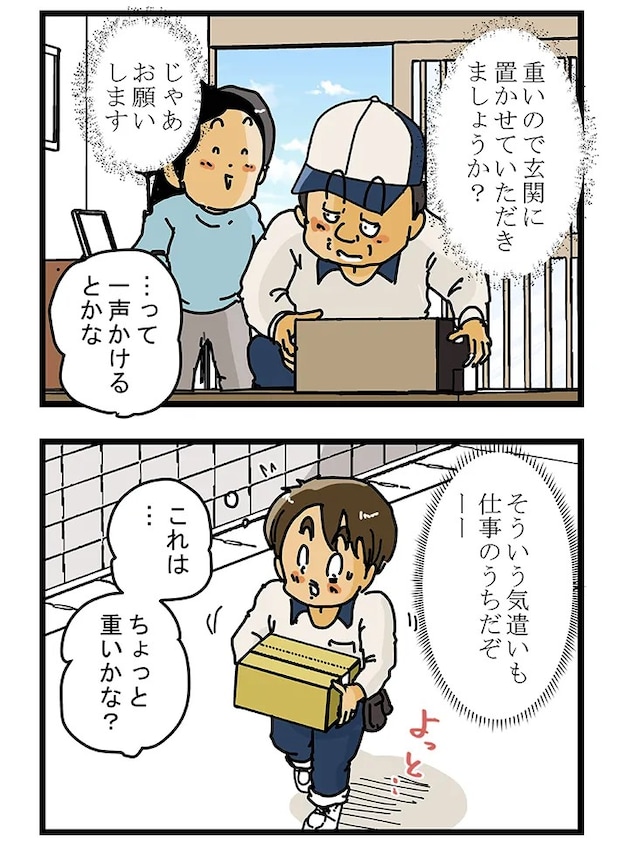 ゆきたこーすけさんの漫画『新人配達員コータローがお届けします！』の画像