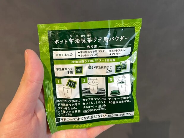 抹茶ラテを買ったら『パウダー入りの袋』が出てきた！　ローソンの新商品が面白い