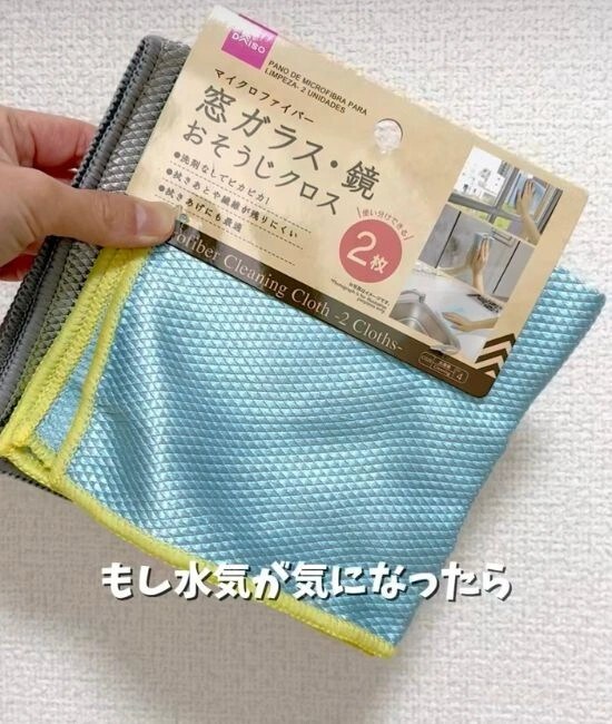 マイクロファイバークロス