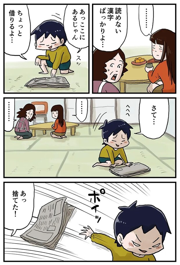 仲曽良ハミさんの漫画の画像