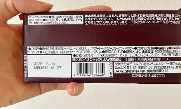 『チョコか？』袋の裏面（撮影：grape編集部）