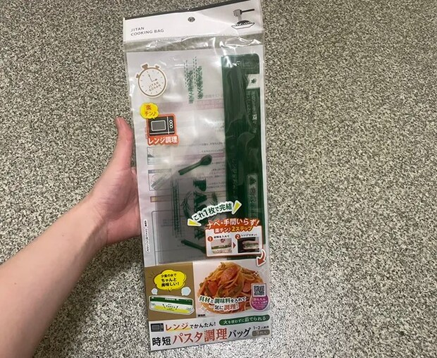『時短パスタ調理バッグ 3枚入』の写真（撮影：grape編集部）
