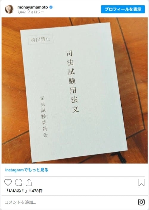 山本モナのスクリーンショット