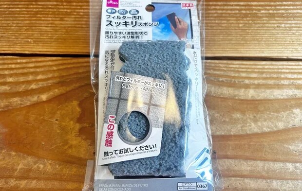 ダイソー『フィルター汚れスッキリスポンジ』の写真（撮影：エニママ）