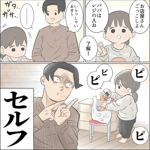 ゆーぱぱさんの漫画の画像