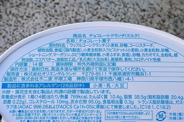『チョコレートクランチ』の写真（撮影：grape編集部）