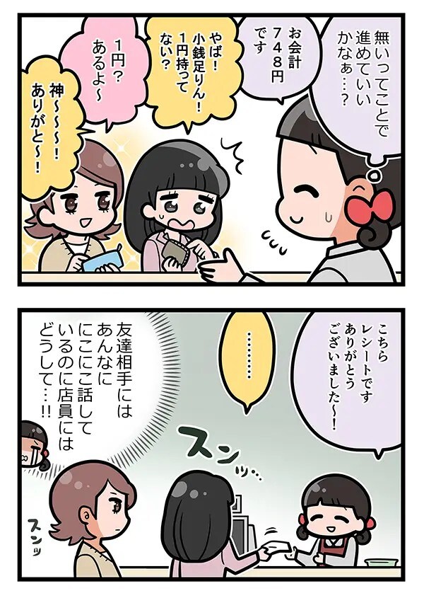 接客業のエッセイ漫画