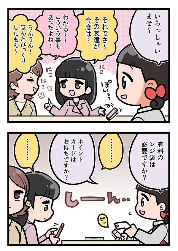 接客業のエッセイ漫画