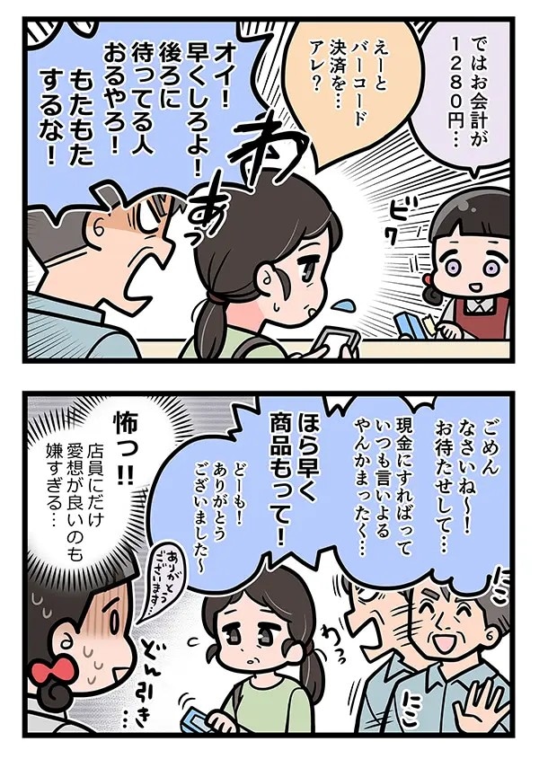 接客業のエッセイ漫画