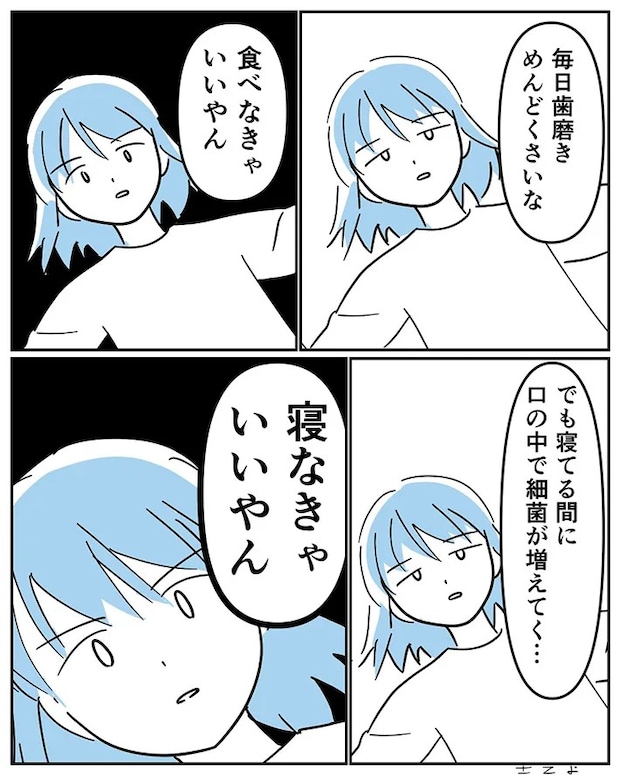 歯磨きが嫌な心情を描いた漫画の写真