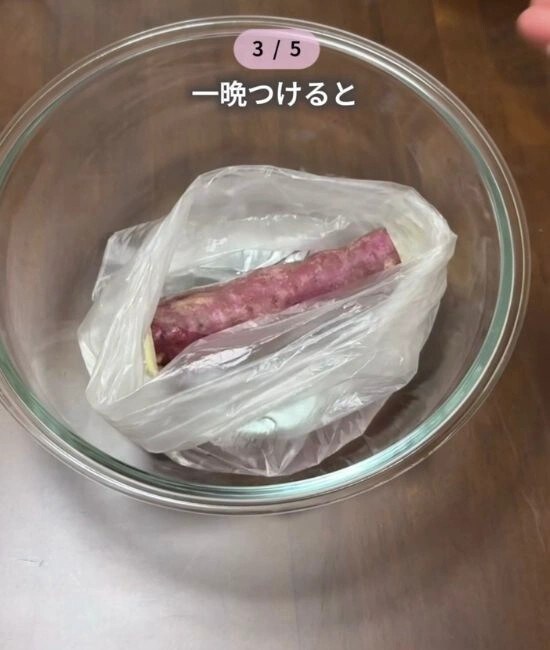 サツマイモを浸す様子