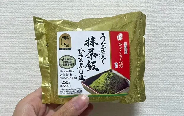 『うなぎ入り抹茶飯おにぎり～ひつまぶし風～』の写真（撮影：grape編集部）
