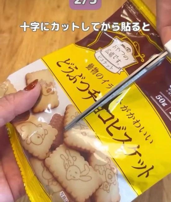 お菓子の袋に切り込みを入れる様子