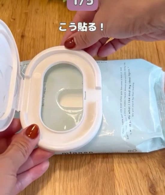 お尻拭きに貼る蓋