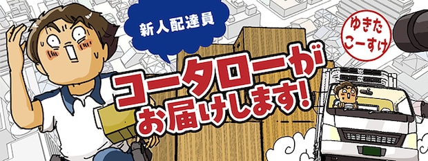 ゆきたこーすけさんの漫画の画像