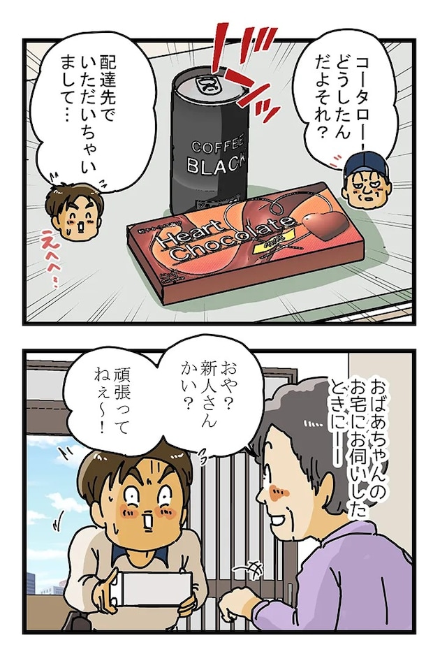 ゆきたこーすけさんの漫画の画像