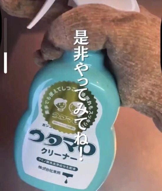 ウタマロクリーナー