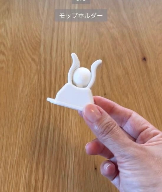 モップホルダー