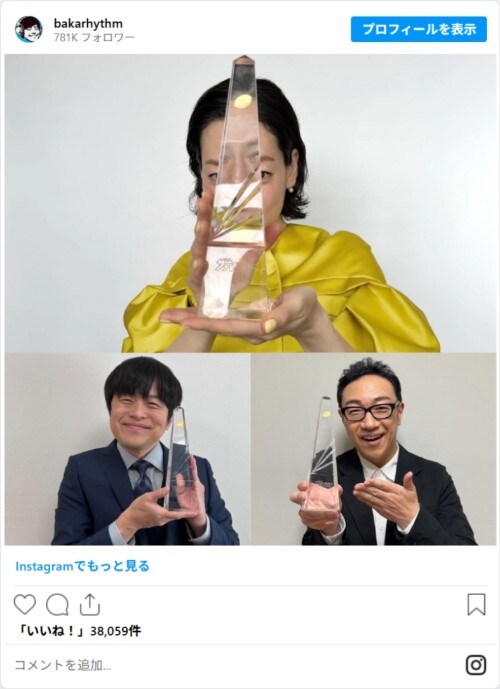 バカリズムさんのInstagramのスクリーンショット