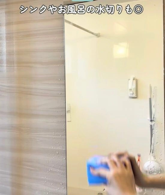 鏡の水を切る様子