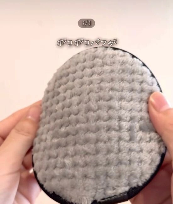 ダイソーのパフの表面