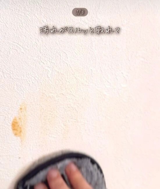 壁をきれいにする様子