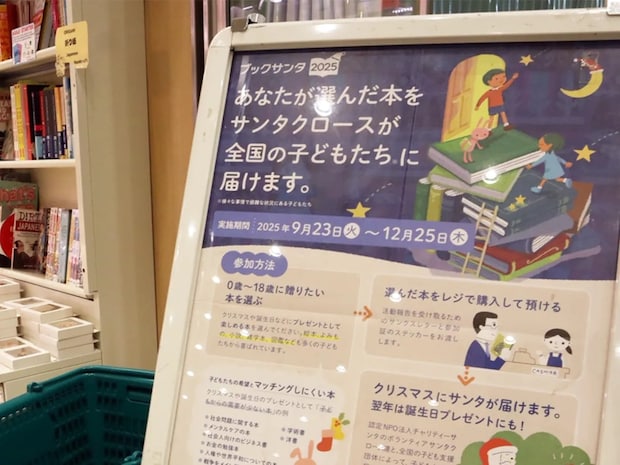 「子供たちの笑顔を思い浮かべながら…」　書店でサンタクロースになれる『ブックサンタ』とは？